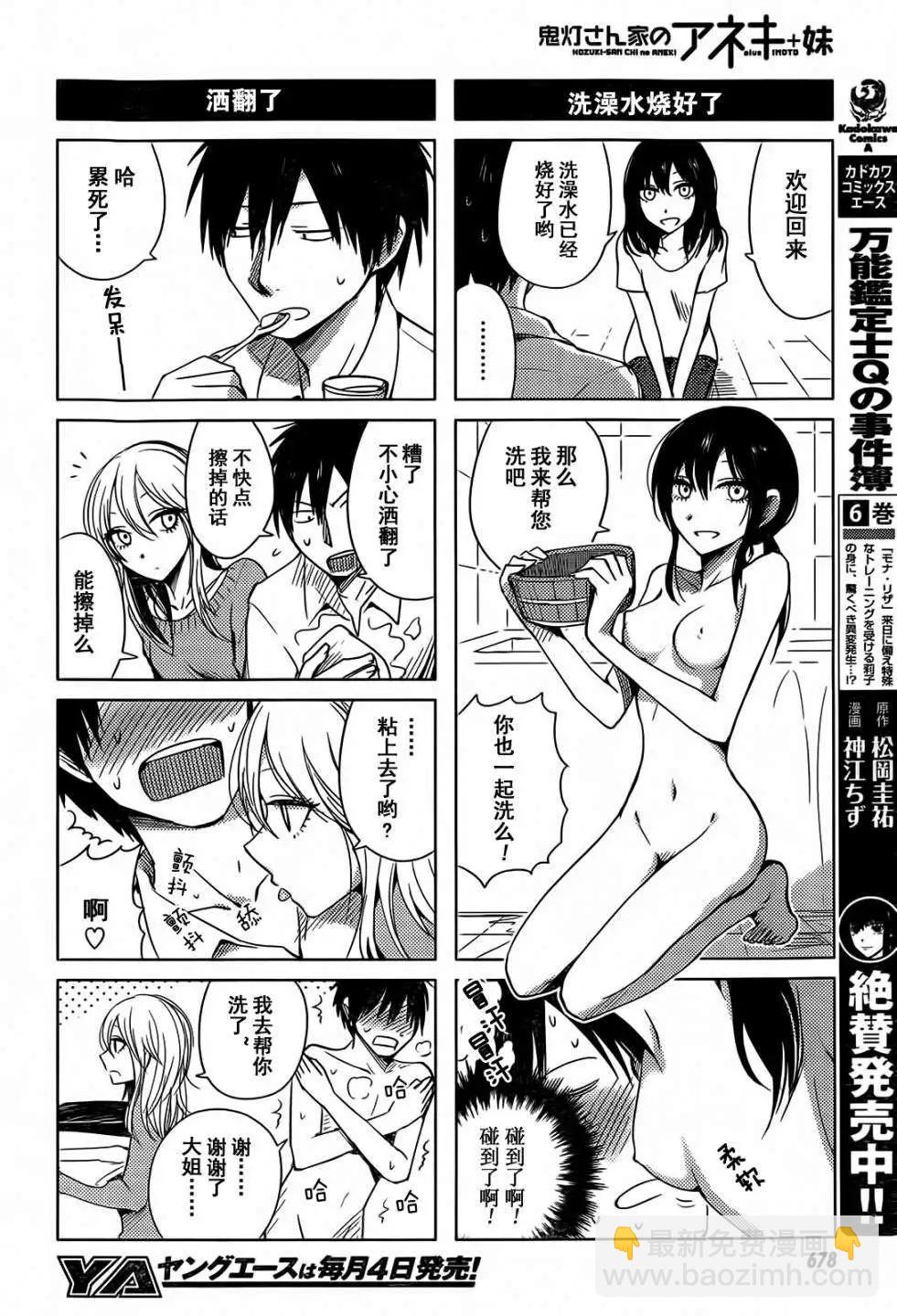 《鬼灯家的大姐姐 妹》第13回 第8页