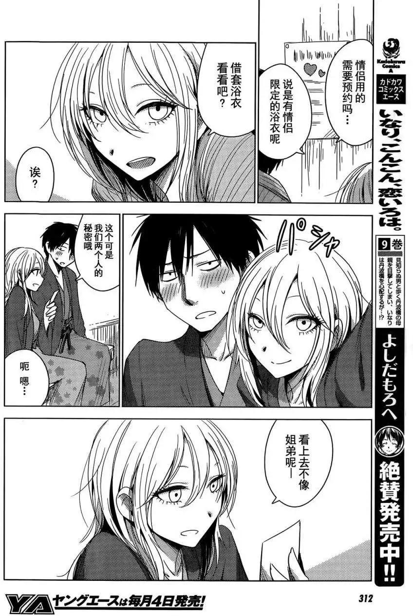 《鬼灯家的大姐姐 妹》第11回 第10页