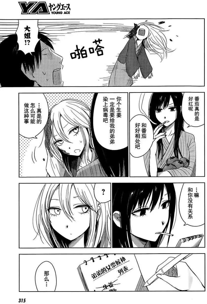 《鬼灯家的大姐姐 妹》第11回 第13页