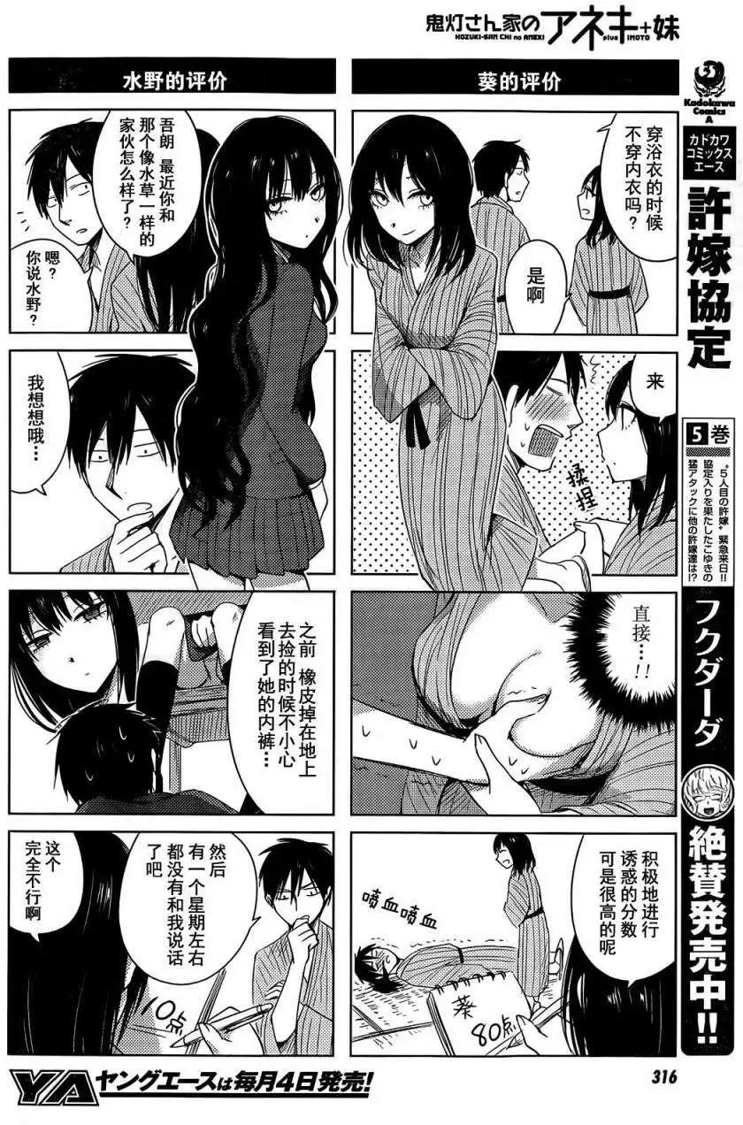 《鬼灯家的大姐姐 妹》第11回 第14页