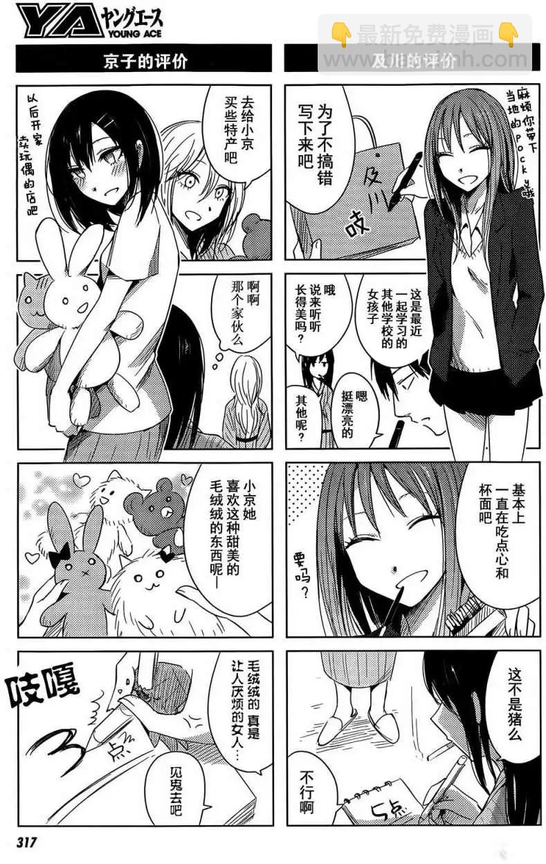 《鬼灯家的大姐姐 妹》第11回 第15页