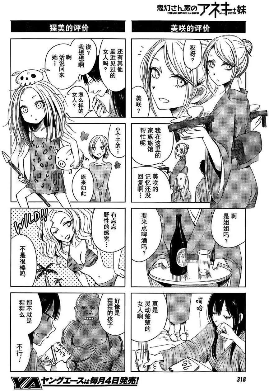 《鬼灯家的大姐姐 妹》第11回 第16页