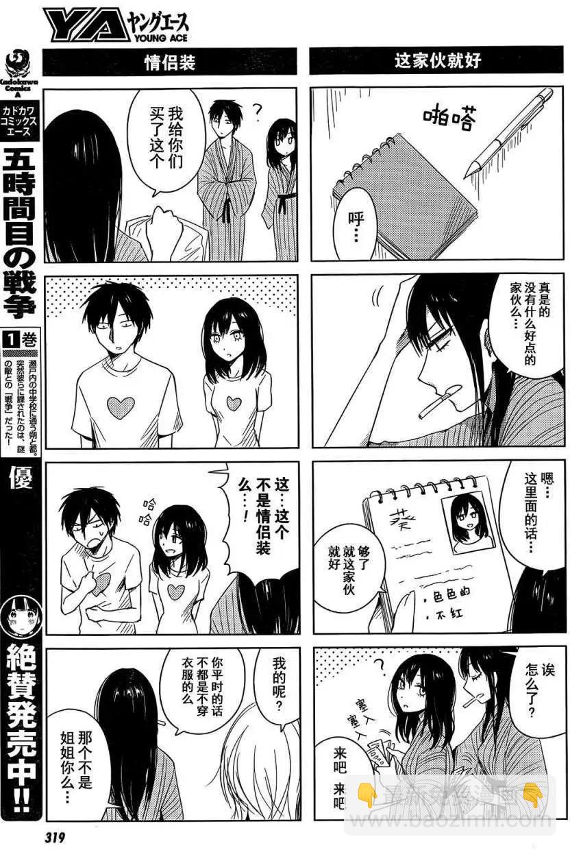 《鬼灯家的大姐姐 妹》第11回 第17页