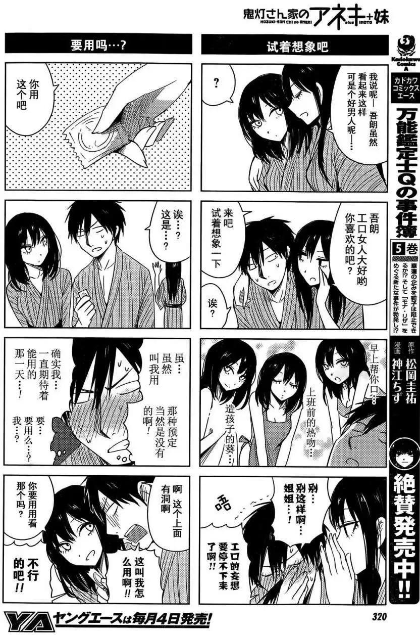 《鬼灯家的大姐姐 妹》第11回 第18页