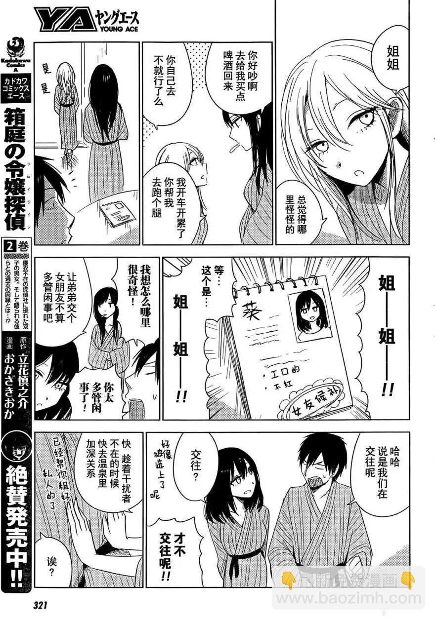 《鬼灯家的大姐姐 妹》第11回 第19页