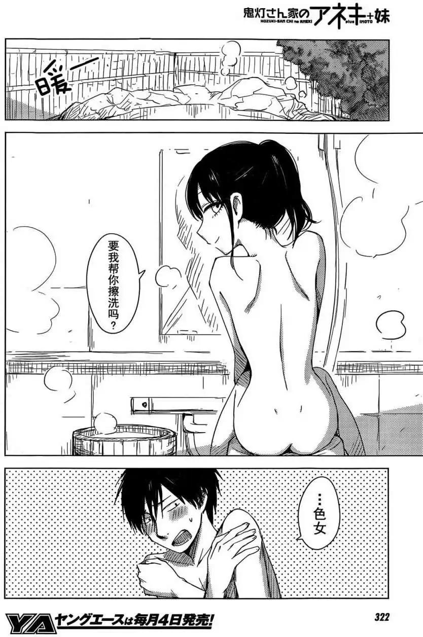 《鬼灯家的大姐姐 妹》第11回 第20页