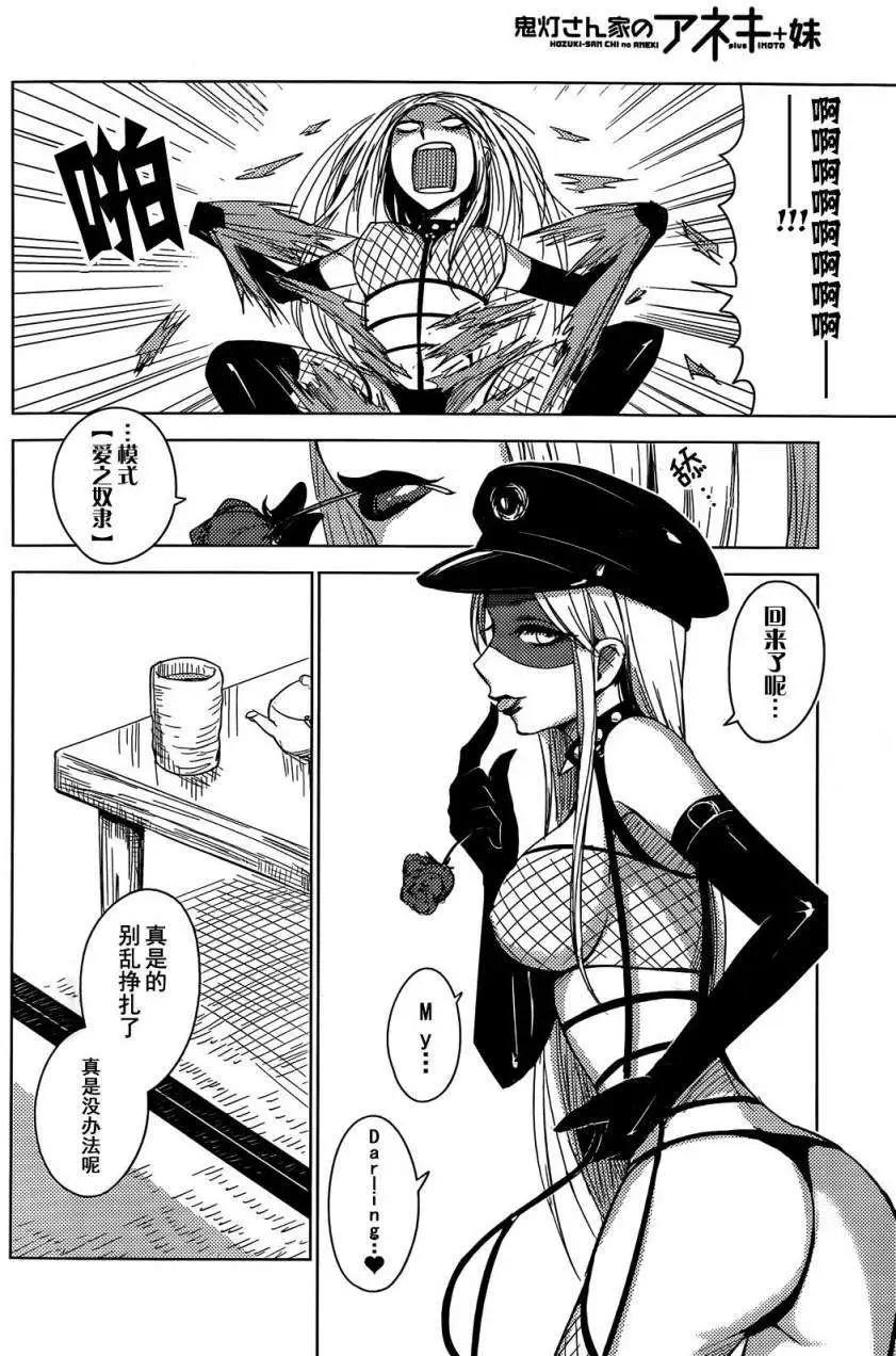 《鬼灯家的大姐姐 妹》第11回 第26页