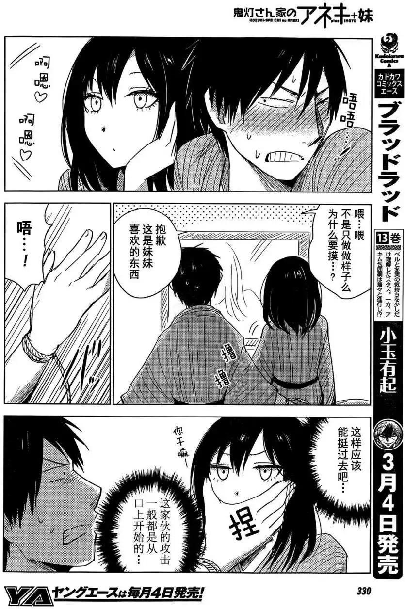 《鬼灯家的大姐姐 妹》第11回 第28页
