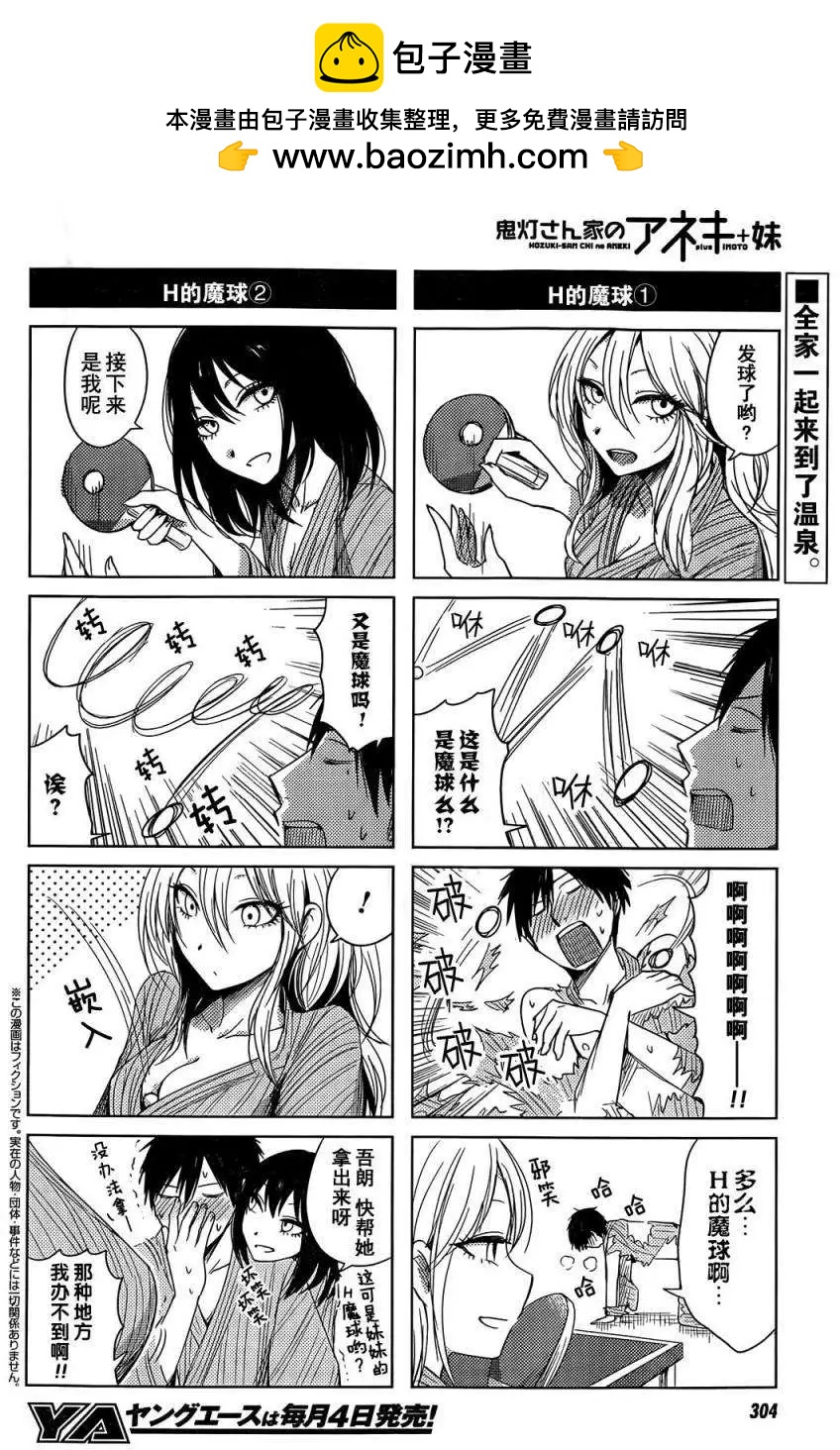 《鬼灯家的大姐姐 妹》第11回 第2页