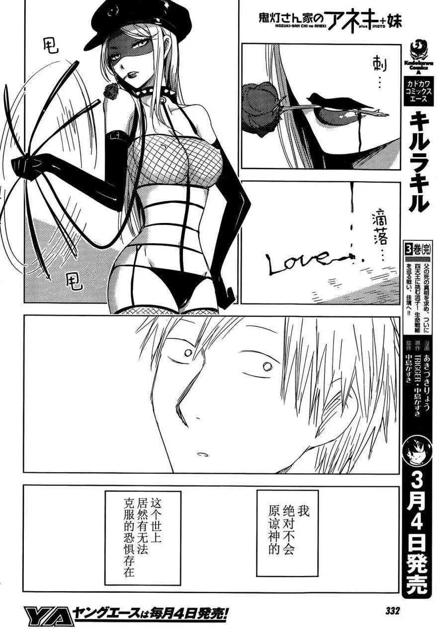 《鬼灯家的大姐姐 妹》第11回 第30页