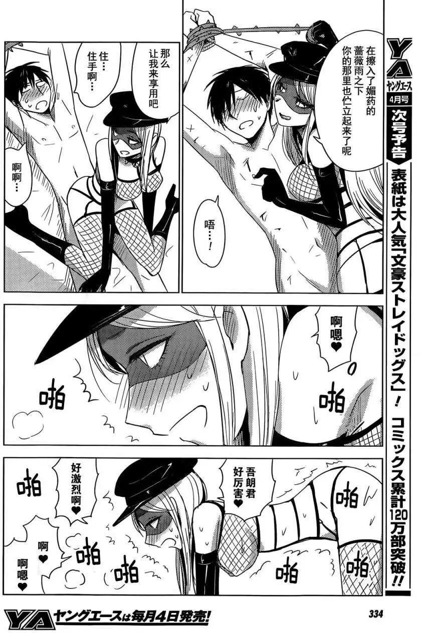 《鬼灯家的大姐姐 妹》第11回 第32页