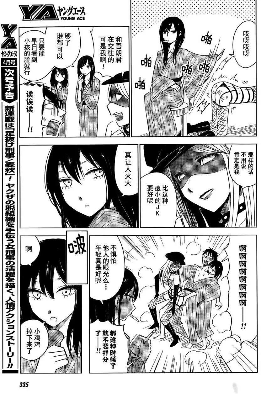 《鬼灯家的大姐姐 妹》第11回 第33页