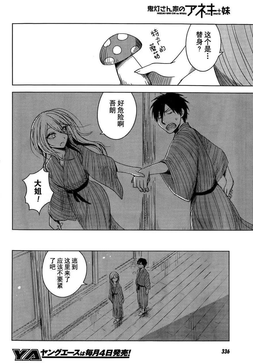 《鬼灯家的大姐姐 妹》第11回 第34页