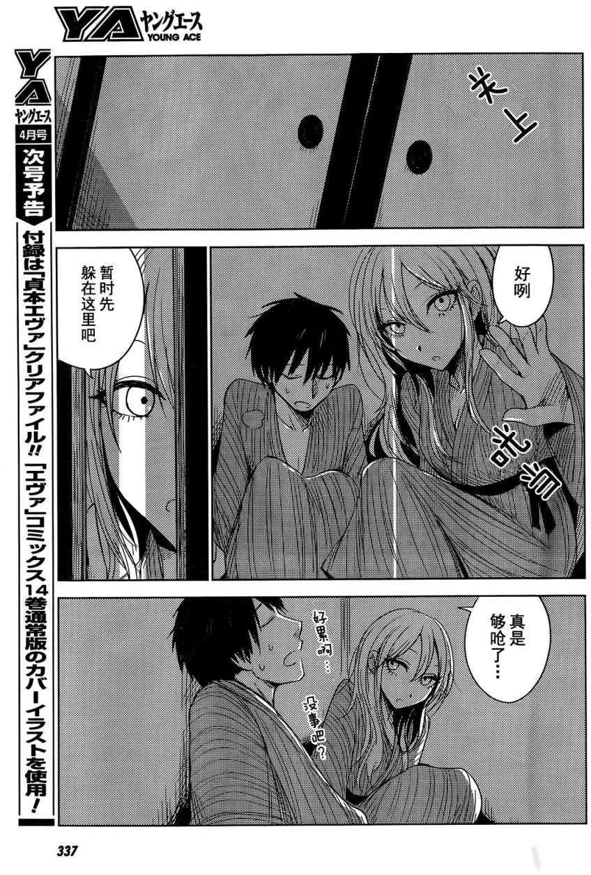《鬼灯家的大姐姐 妹》第11回 第35页