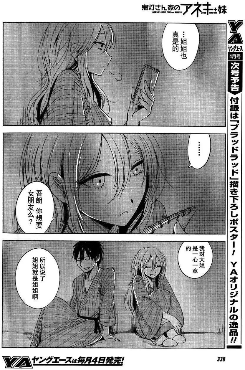 《鬼灯家的大姐姐 妹》第11回 第36页