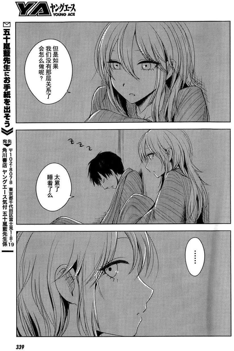 《鬼灯家的大姐姐 妹》第11回 第37页
