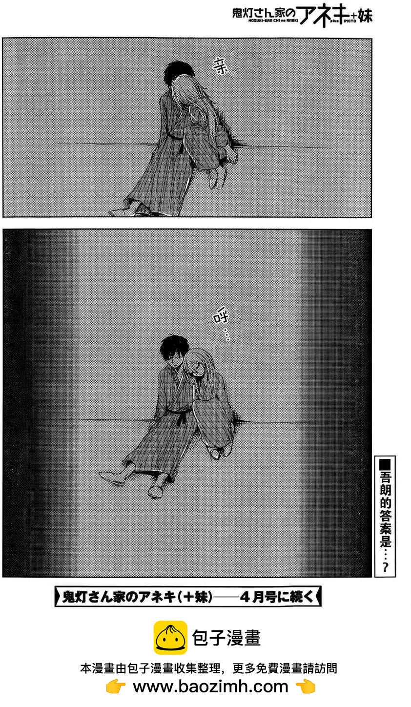 《鬼灯家的大姐姐 妹》第11回 第38页