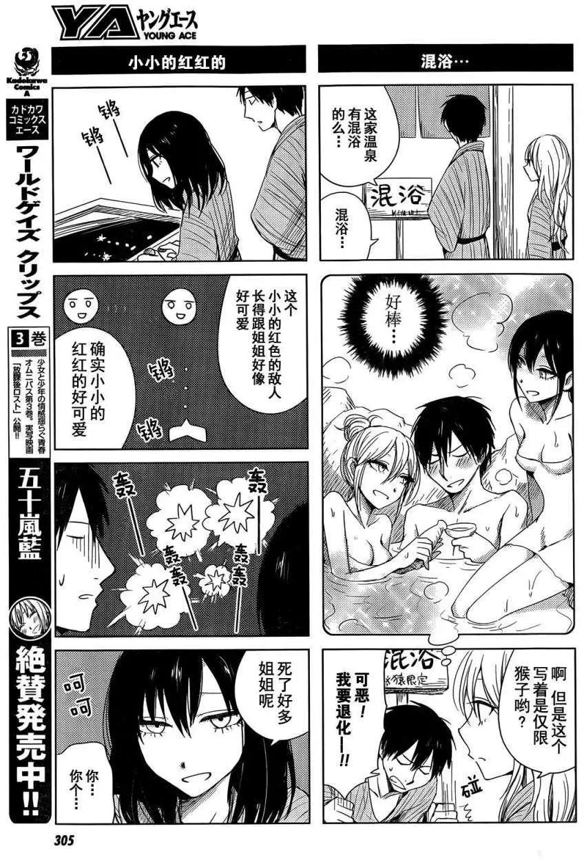 《鬼灯家的大姐姐 妹》第11回 第3页