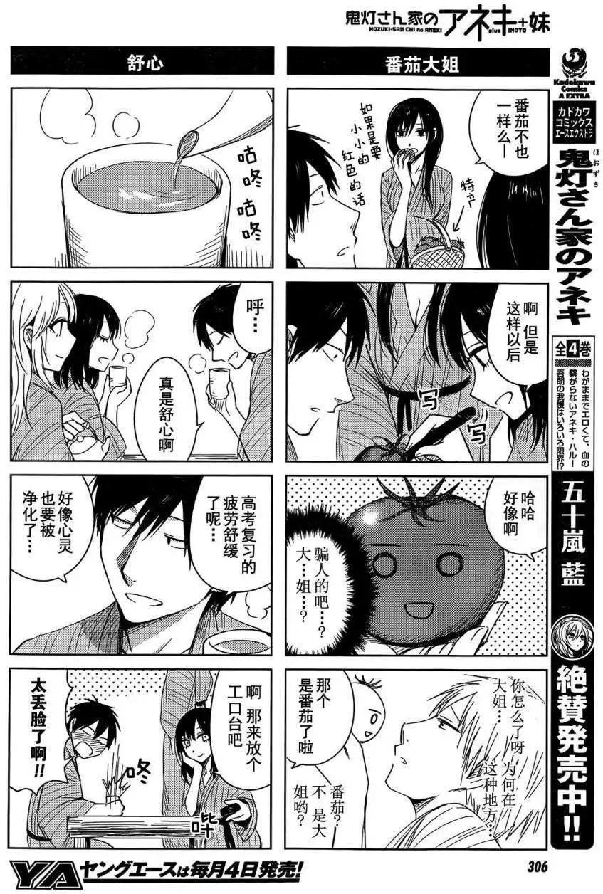 《鬼灯家的大姐姐 妹》第11回 第4页