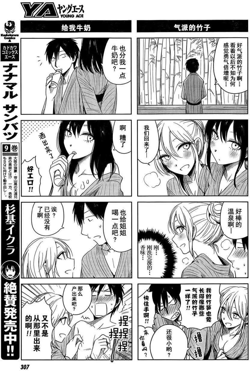《鬼灯家的大姐姐 妹》第11回 第5页