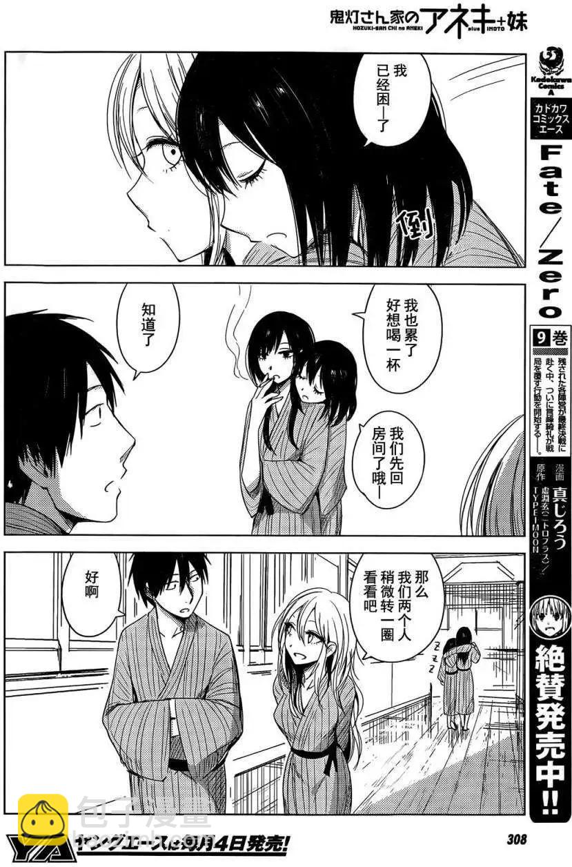 《鬼灯家的大姐姐 妹》第11回 第6页