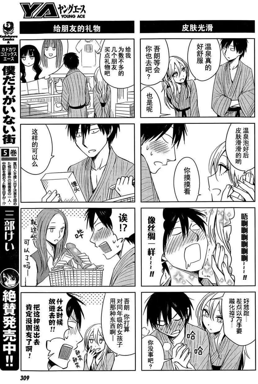《鬼灯家的大姐姐 妹》第11回 第7页