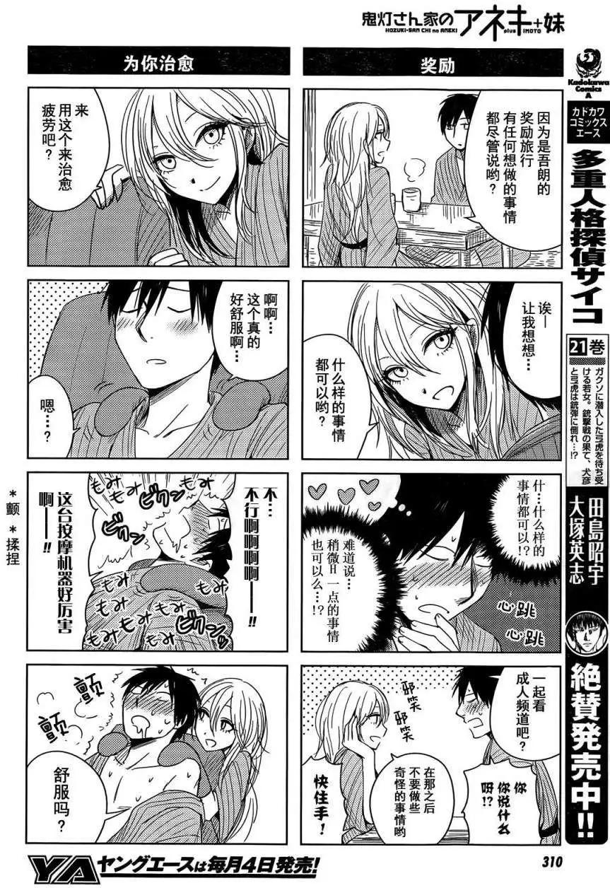 《鬼灯家的大姐姐 妹》第11回 第8页