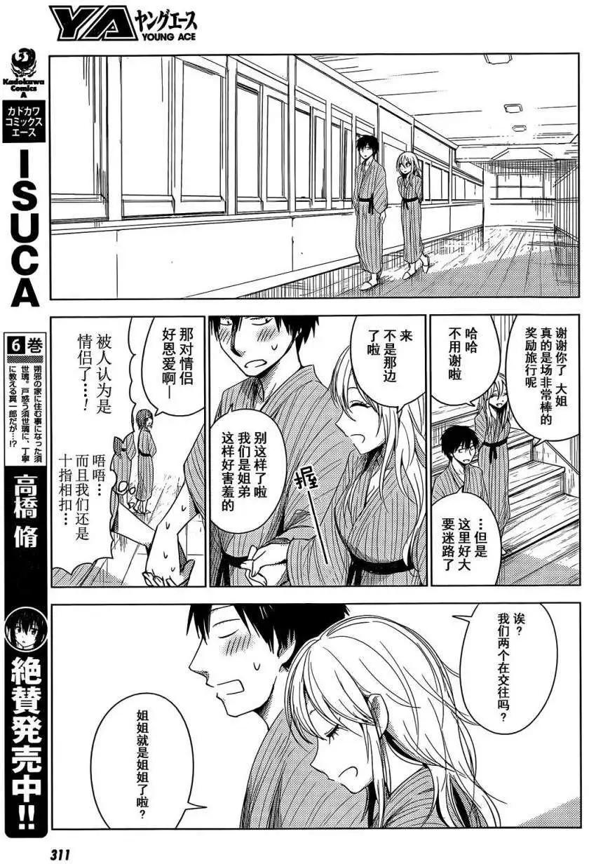 《鬼灯家的大姐姐 妹》第11回 第9页