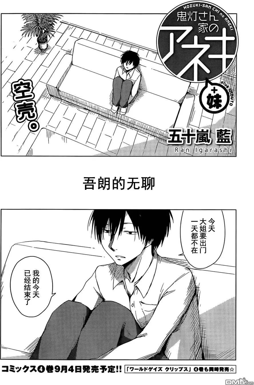 《鬼灯家的大姐姐 妹》第17回 第1页
