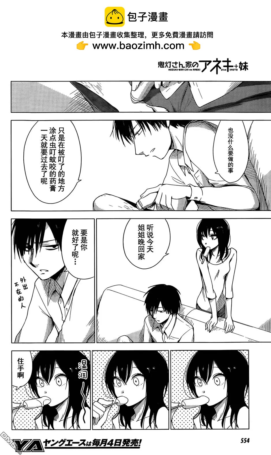 《鬼灯家的大姐姐 妹》第17回 第2页