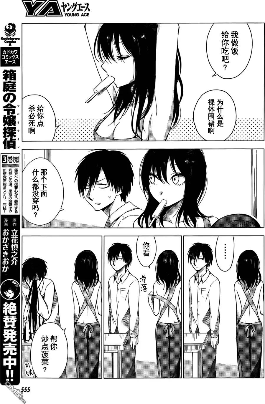 《鬼灯家的大姐姐 妹》第17回 第3页