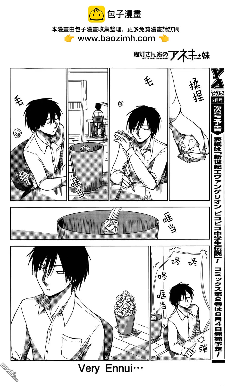 《鬼灯家的大姐姐 妹》第17回 第4页
