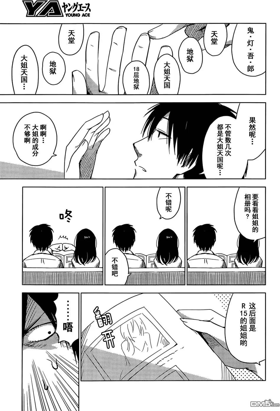 《鬼灯家的大姐姐 妹》第17回 第5页