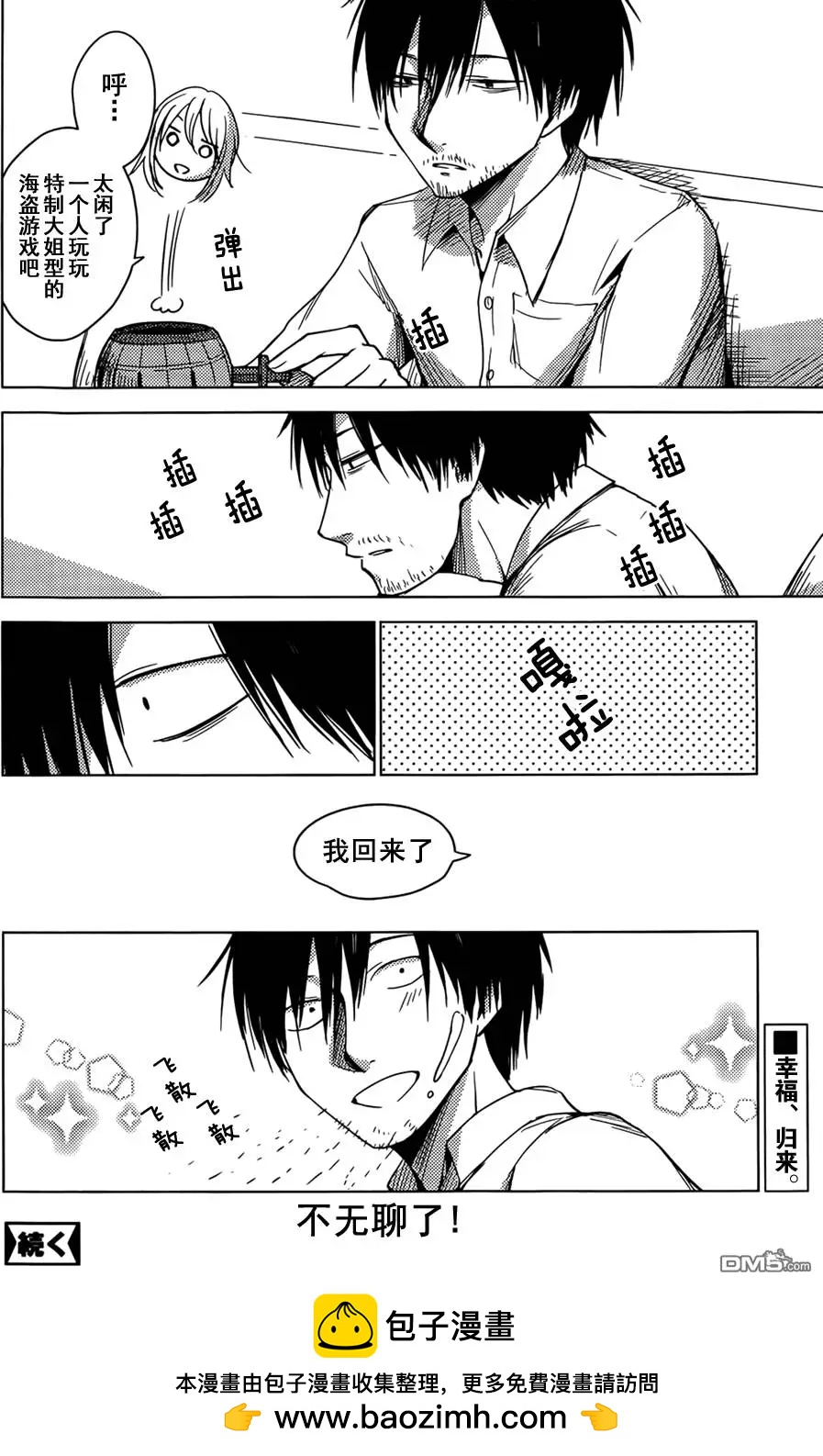 《鬼灯家的大姐姐 妹》第17回 第8页