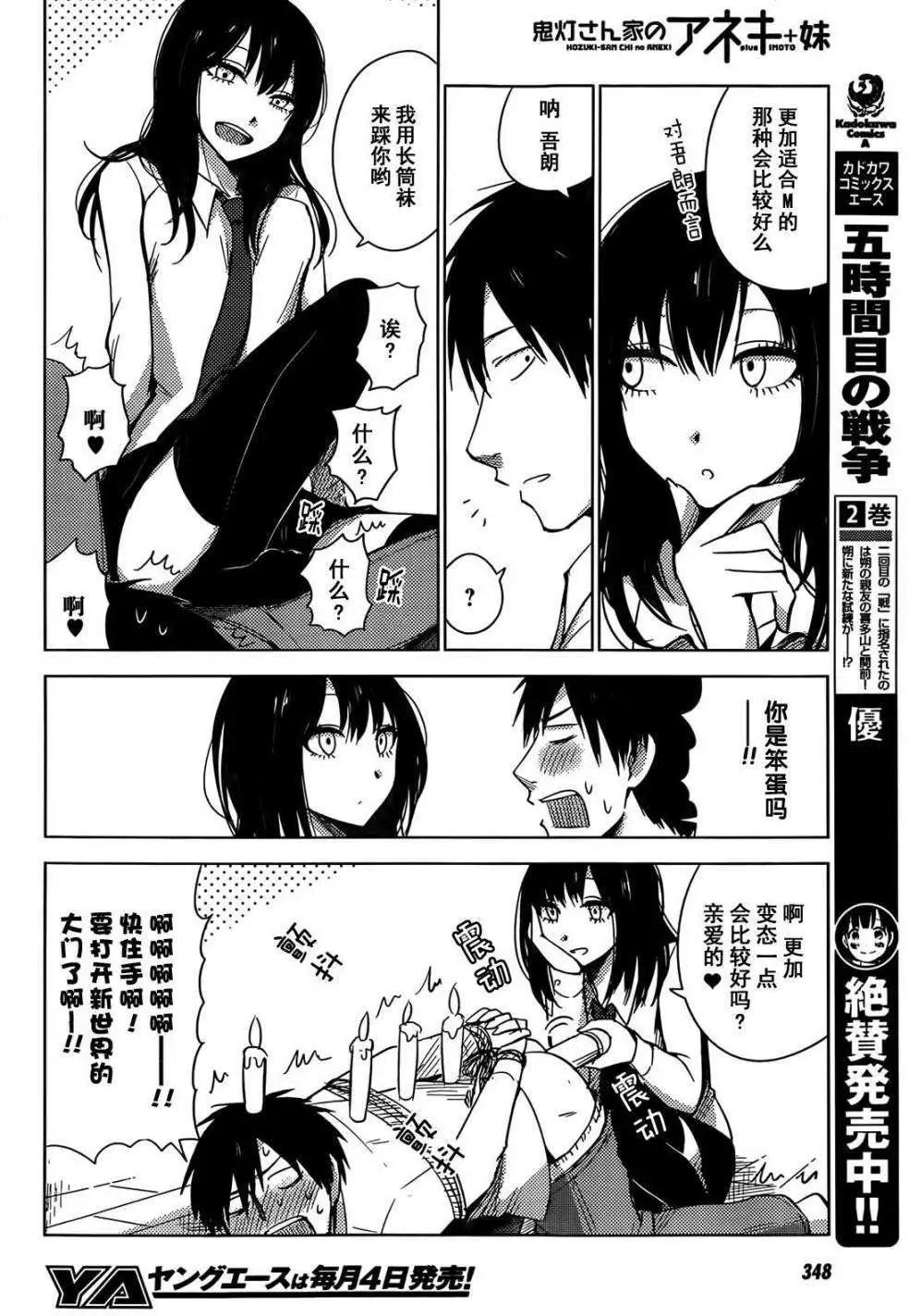 《鬼灯家的大姐姐 妹》第14回 第10页