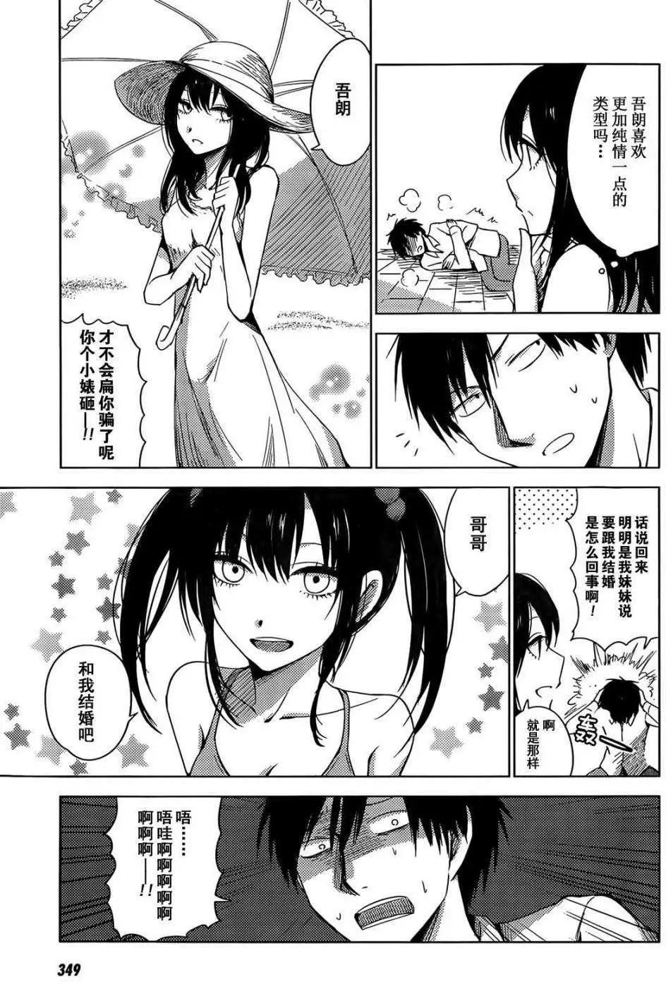 《鬼灯家的大姐姐 妹》第14回 第11页