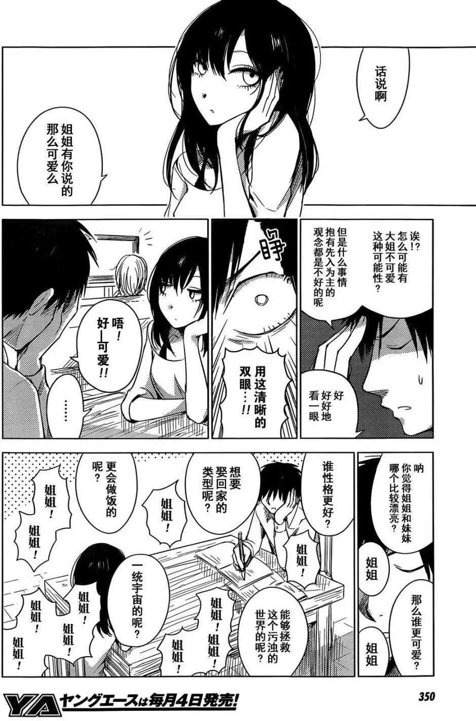 《鬼灯家的大姐姐 妹》第14回 第12页