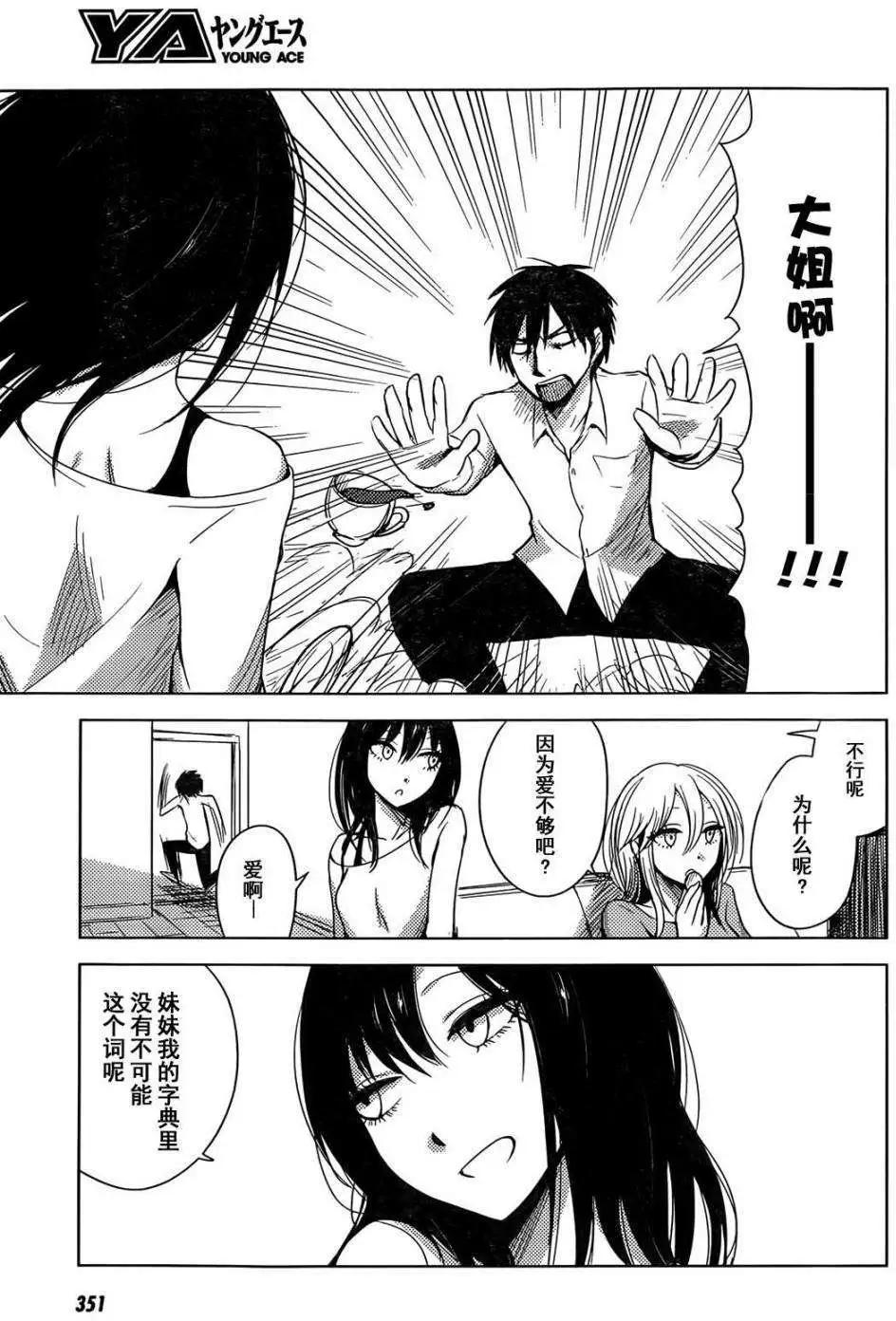 《鬼灯家的大姐姐 妹》第14回 第13页