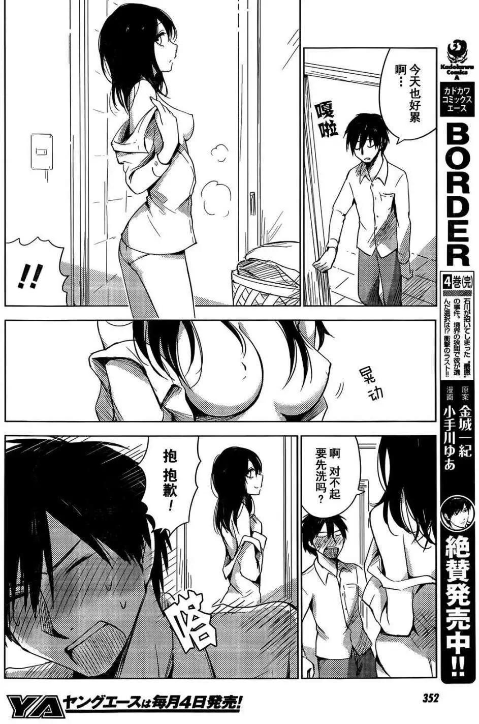 《鬼灯家的大姐姐 妹》第14回 第14页