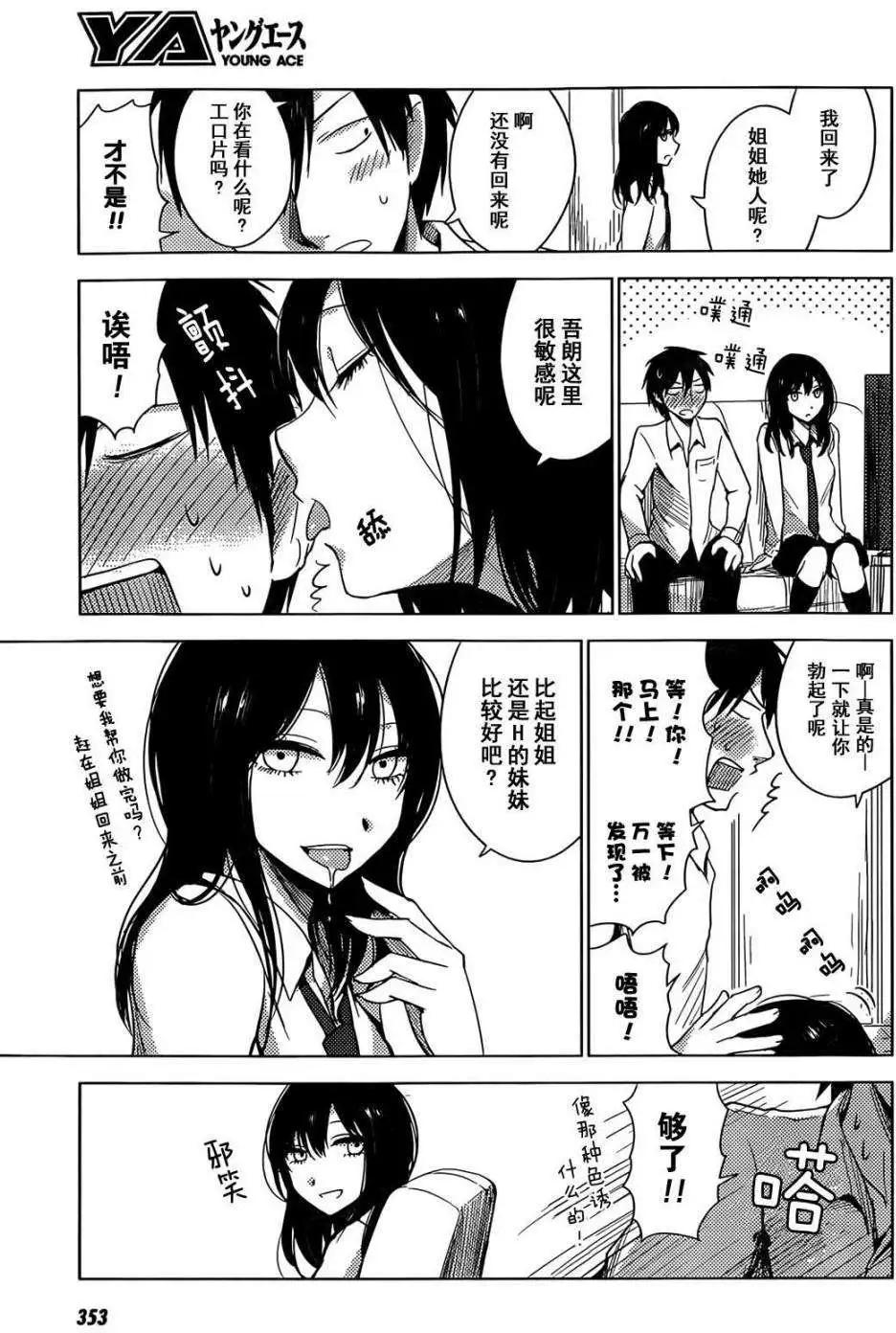 《鬼灯家的大姐姐 妹》第14回 第15页