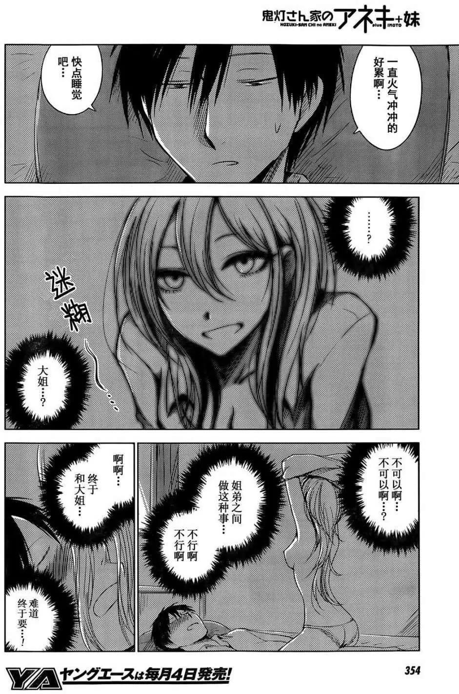 《鬼灯家的大姐姐 妹》第14回 第16页