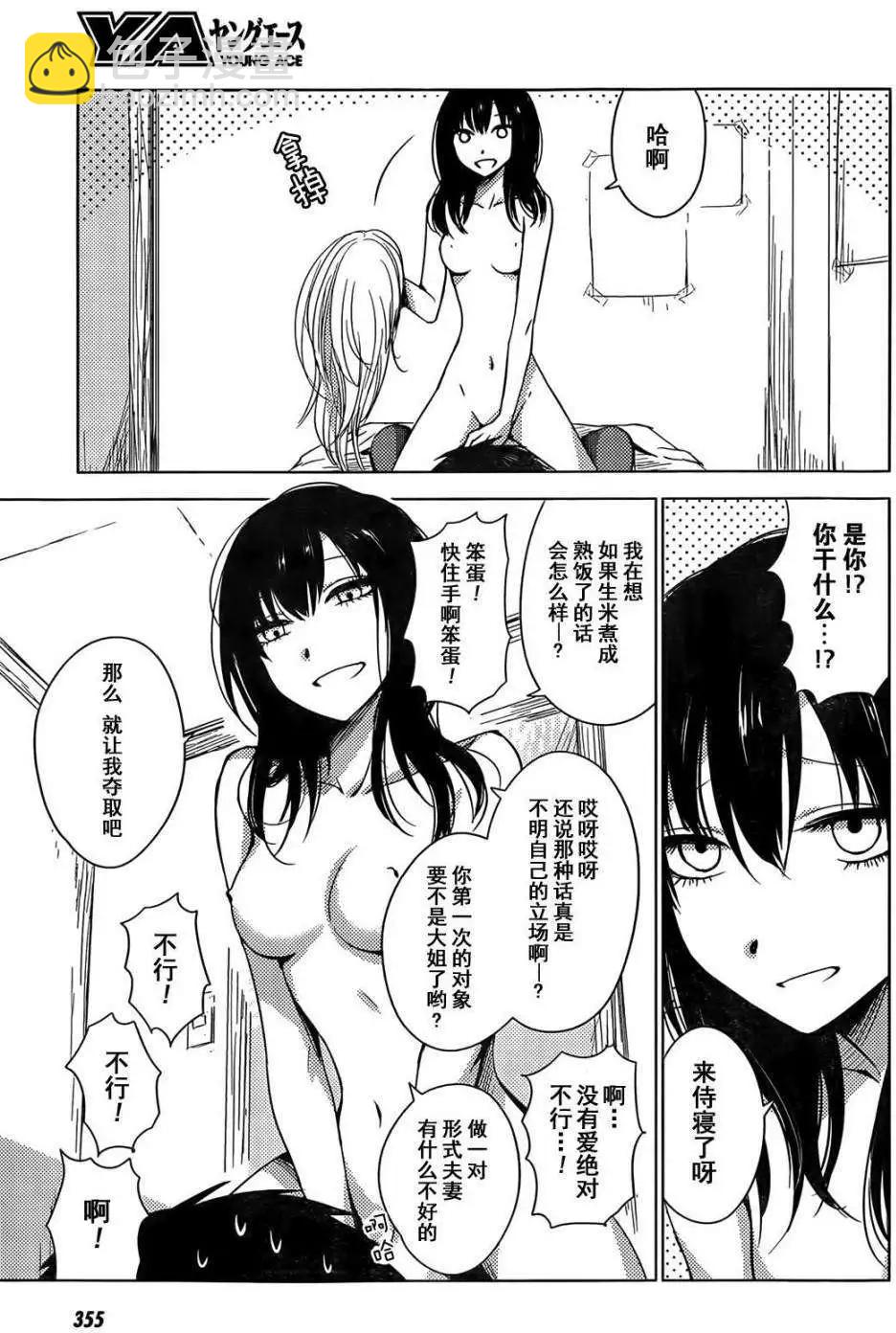《鬼灯家的大姐姐 妹》第14回 第17页