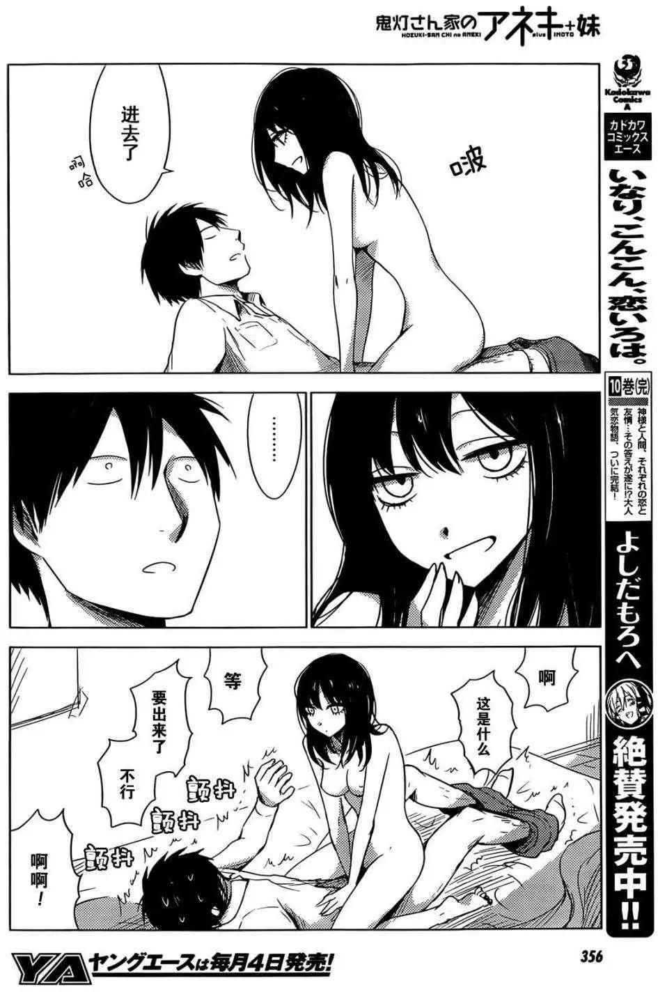 《鬼灯家的大姐姐 妹》第14回 第18页