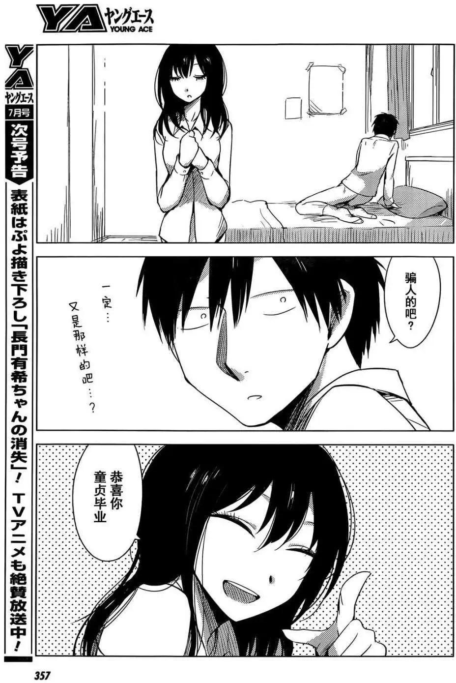 《鬼灯家的大姐姐 妹》第14回 第19页