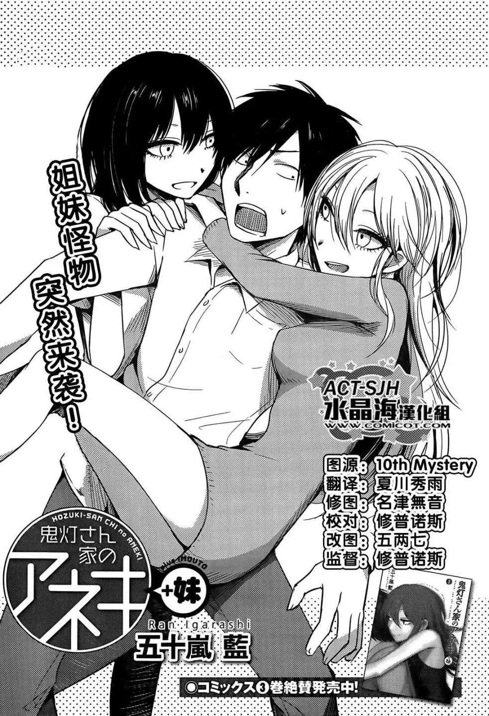 《鬼灯家的大姐姐 妹》第14回 第1页