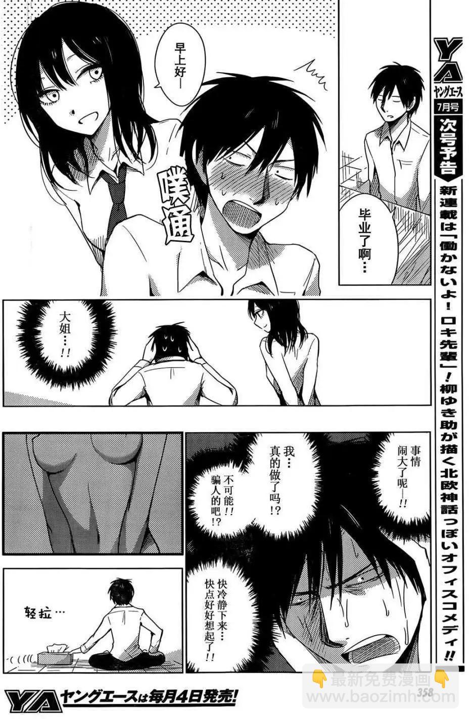 《鬼灯家的大姐姐 妹》第14回 第20页