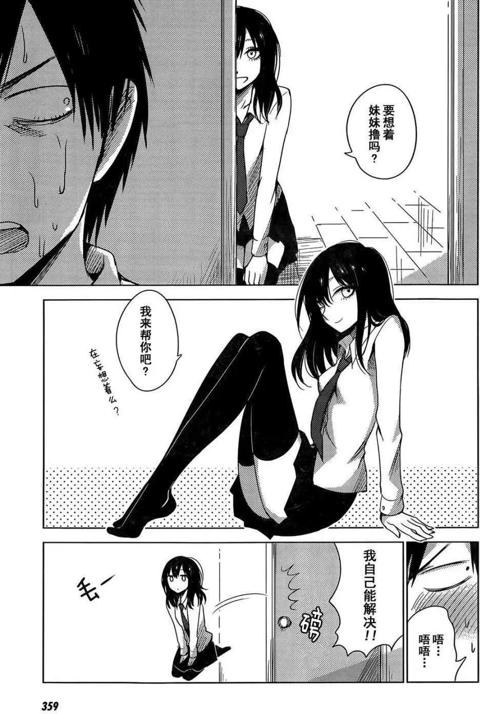 《鬼灯家的大姐姐 妹》第14回 第21页