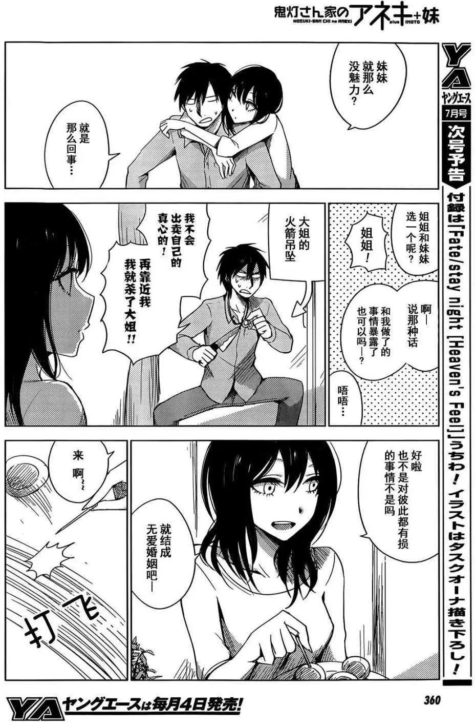 《鬼灯家的大姐姐 妹》第14回 第22页