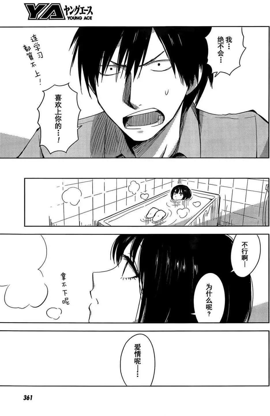《鬼灯家的大姐姐 妹》第14回 第23页