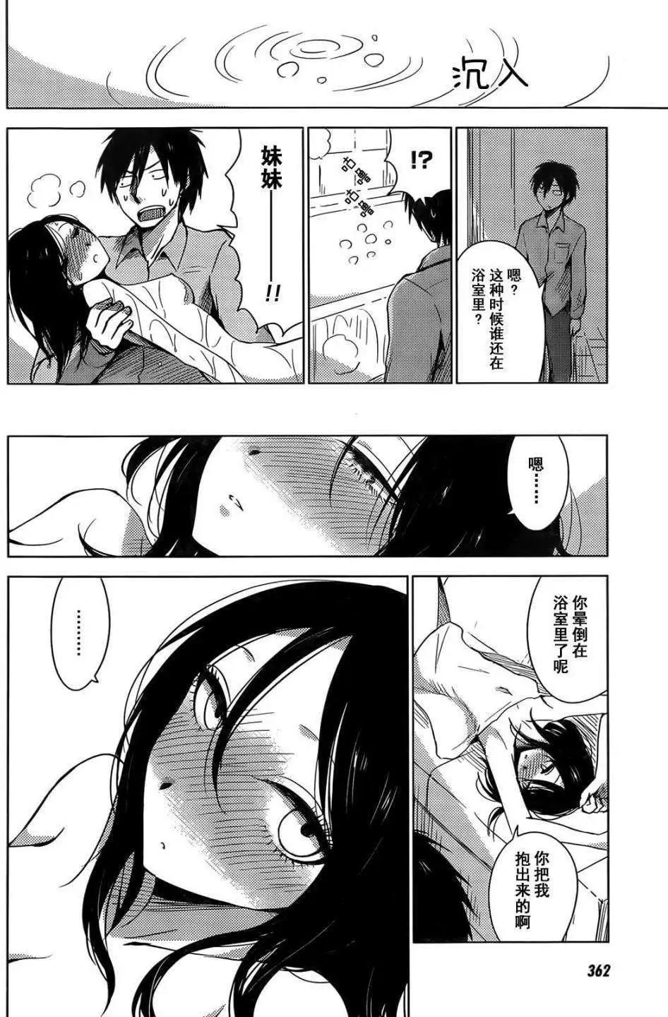 《鬼灯家的大姐姐 妹》第14回 第24页
